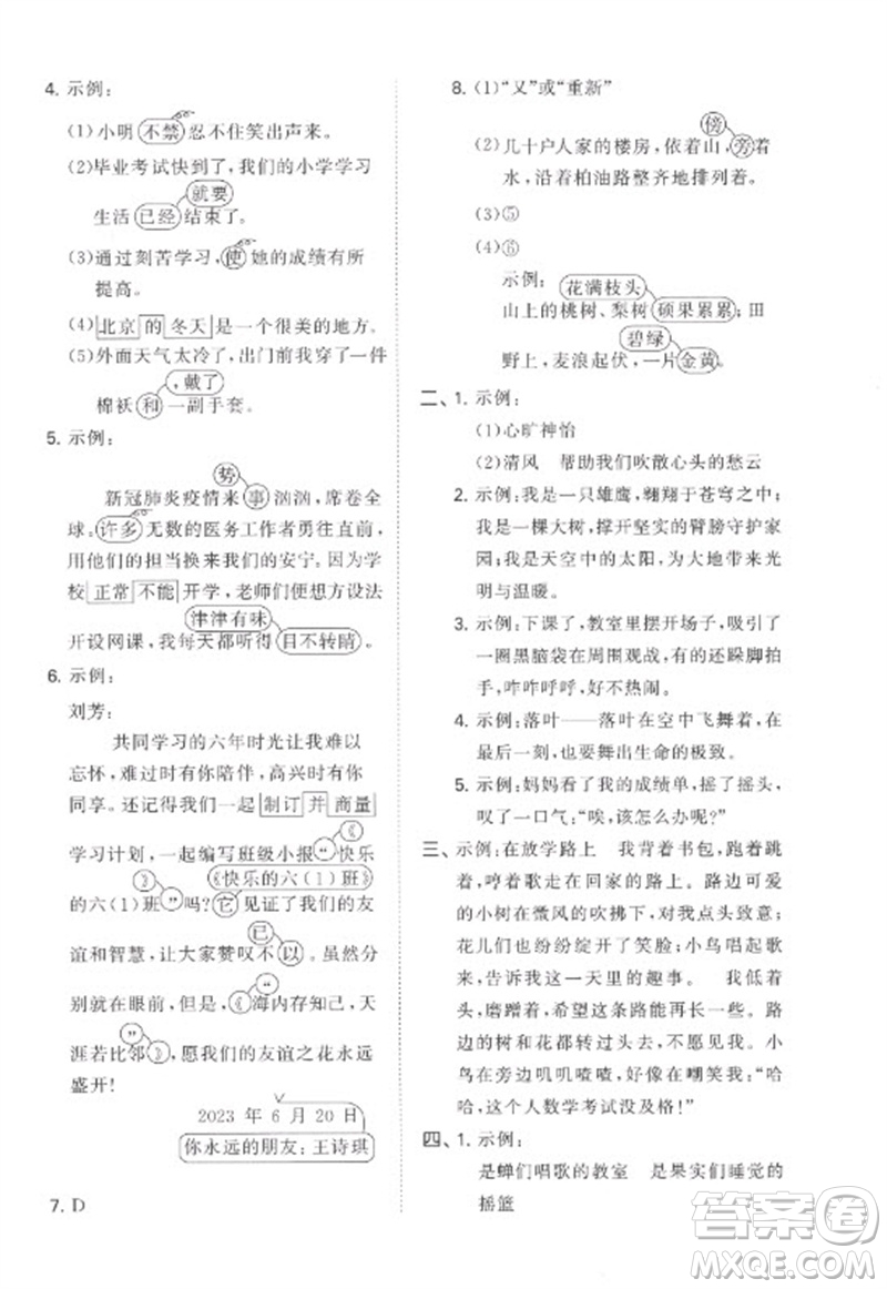 首都師范大學出版社2023年53小升初總復習考前講練測六年級語文全冊人教版參考答案