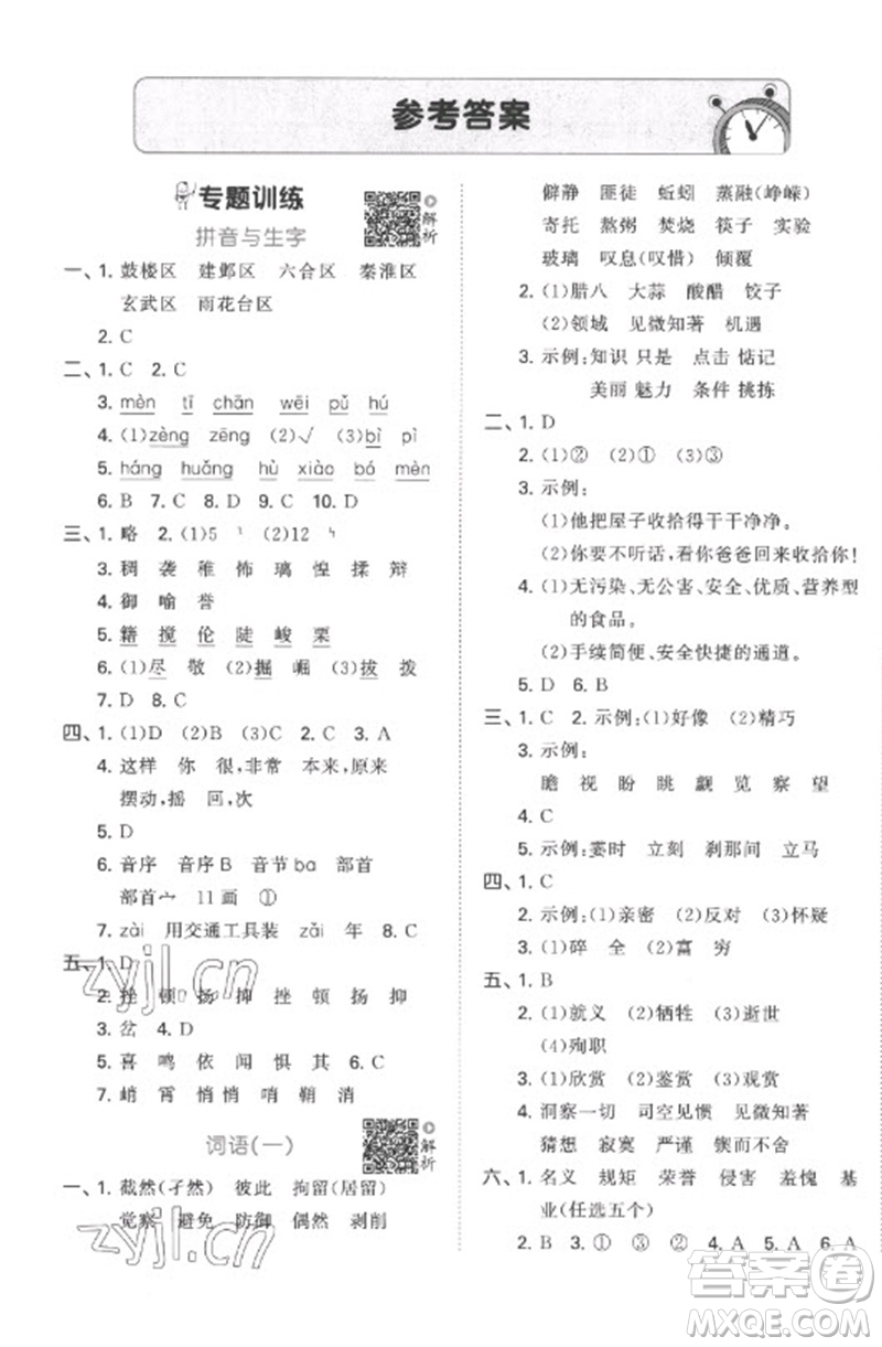 首都師范大學出版社2023年53小升初總復習考前講練測六年級語文全冊人教版參考答案