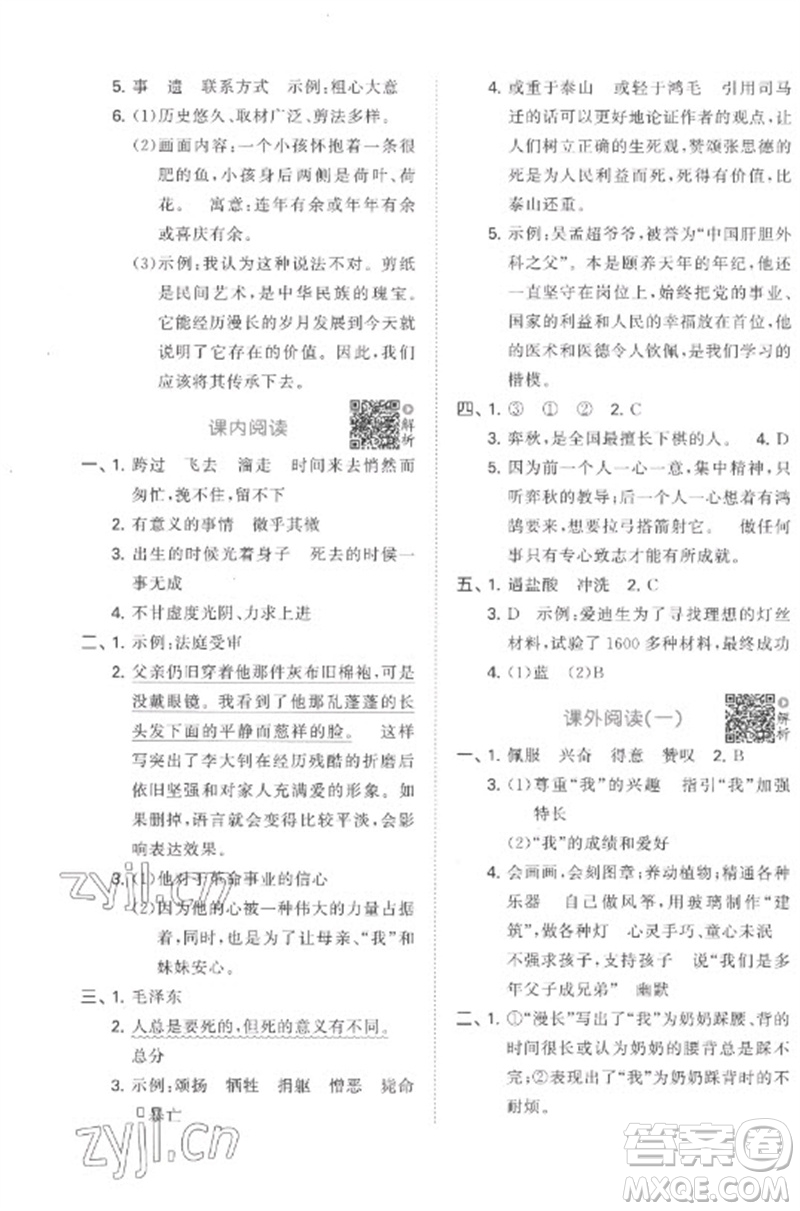 首都師范大學出版社2023年53小升初總復習考前講練測六年級語文全冊人教版參考答案