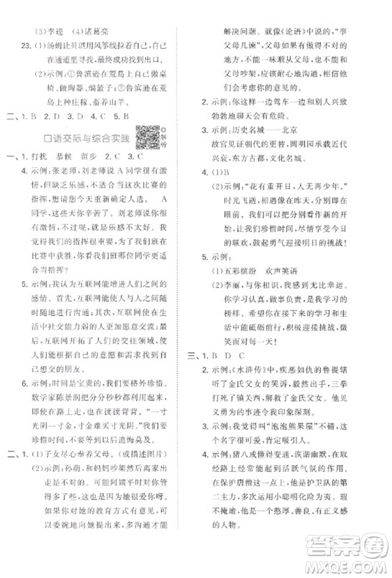首都師范大學出版社2023年53小升初總復習考前講練測六年級語文全冊人教版參考答案
