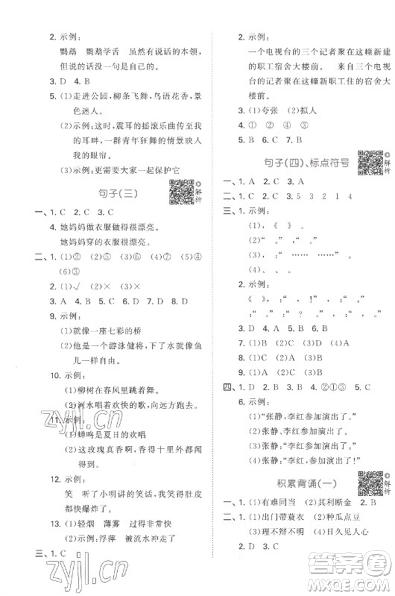 首都師范大學出版社2023年53小升初總復習考前講練測六年級語文全冊人教版參考答案