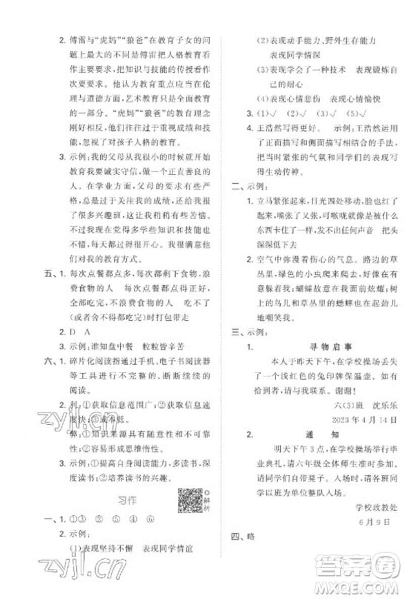 首都師范大學出版社2023年53小升初總復習考前講練測六年級語文全冊人教版參考答案