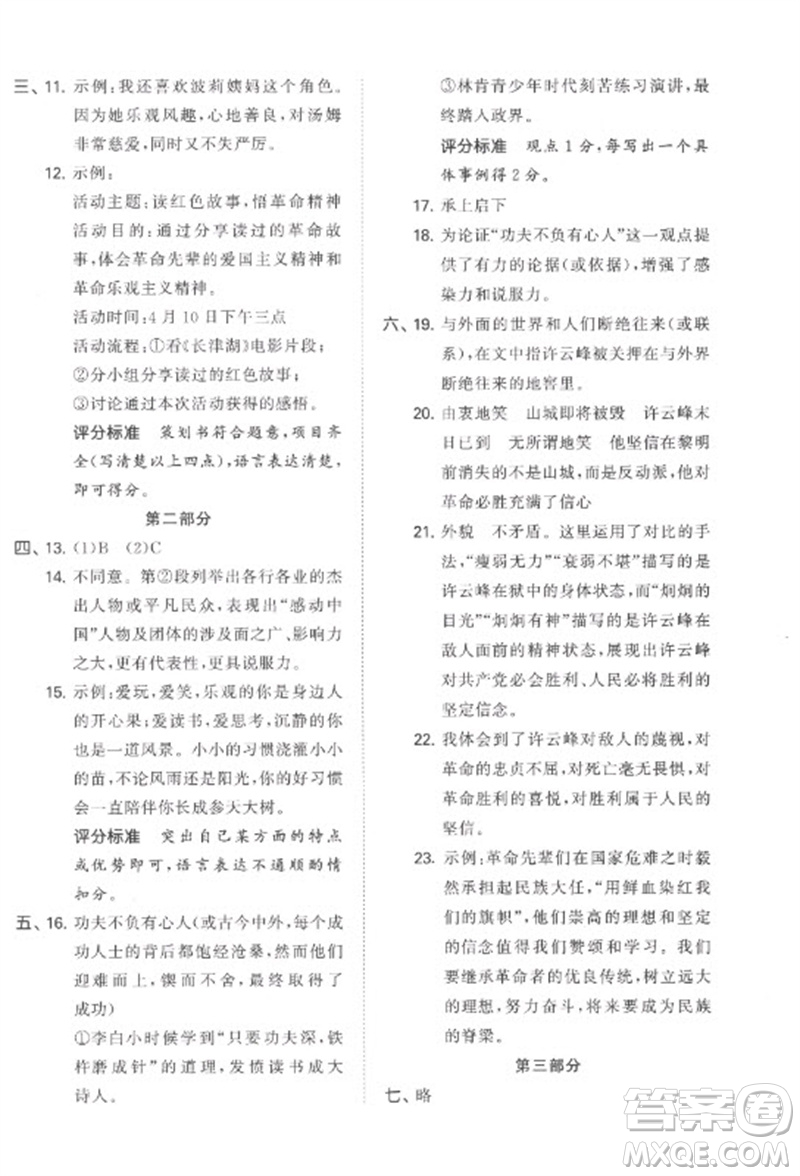 首都師范大學出版社2023年53小升初總復習考前講練測六年級語文全冊人教版參考答案