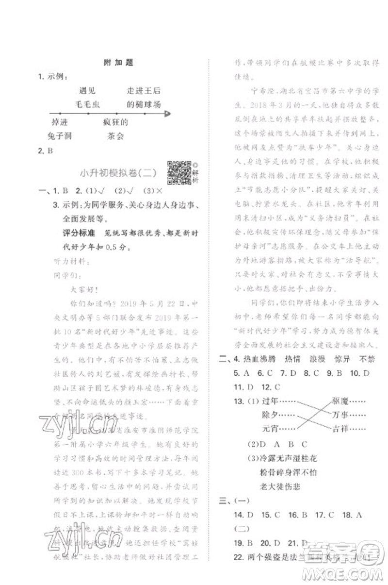 首都師范大學出版社2023年53小升初總復習考前講練測六年級語文全冊人教版參考答案