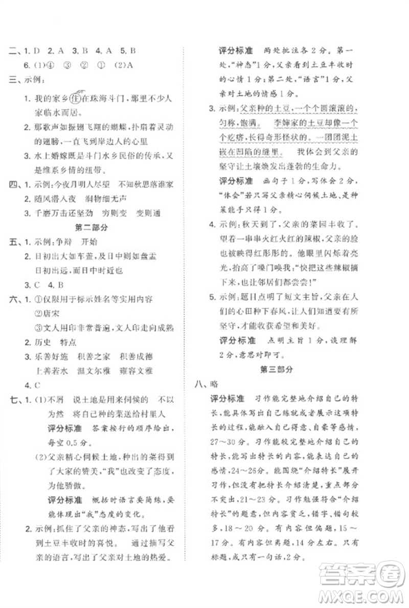 首都師范大學出版社2023年53小升初總復習考前講練測六年級語文全冊人教版參考答案