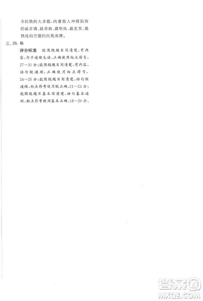 首都師范大學出版社2023年53小升初總復習考前講練測六年級語文全冊人教版參考答案