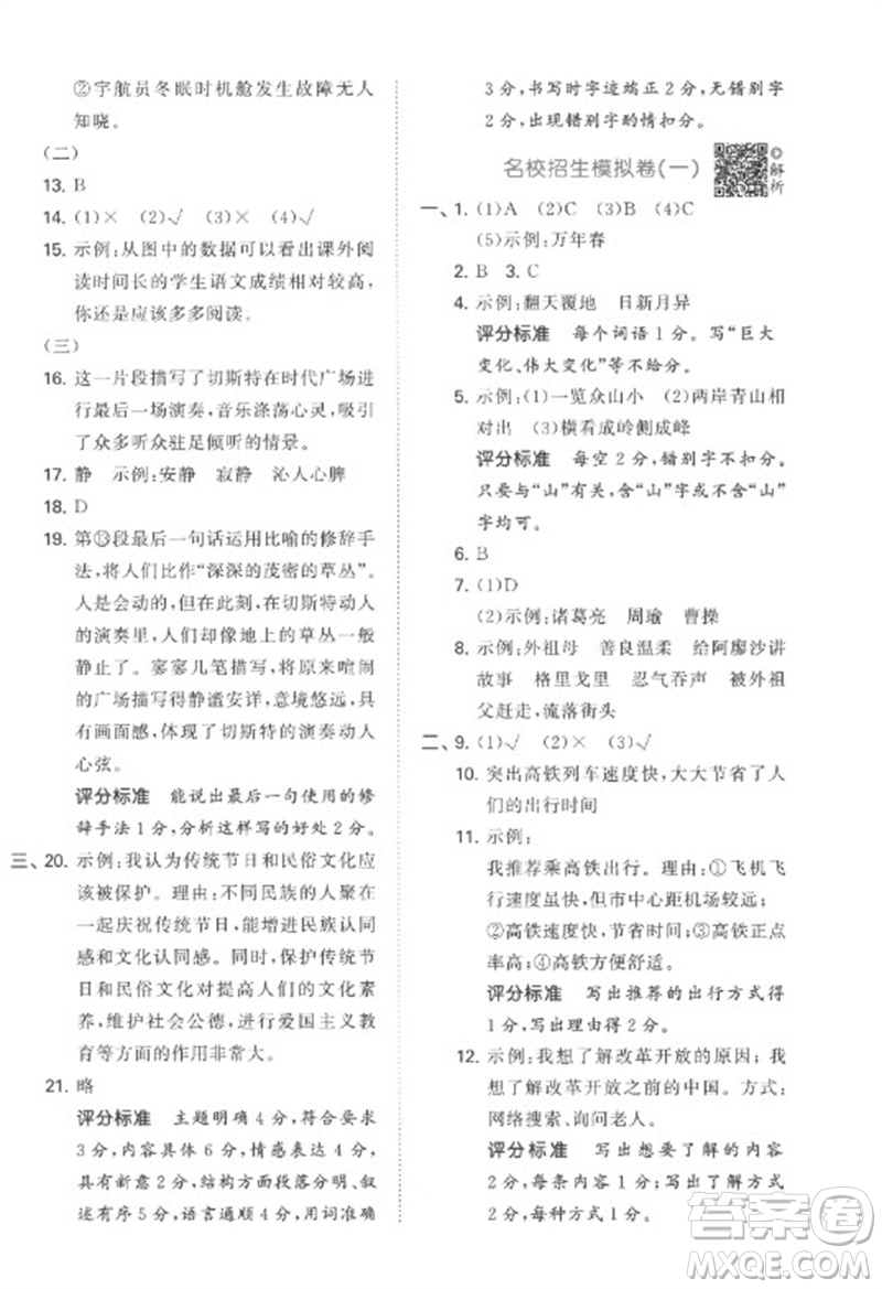 首都師范大學出版社2023年53小升初總復習考前講練測六年級語文全冊人教版參考答案