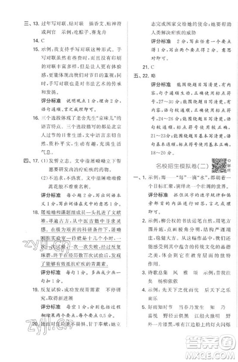 首都師范大學出版社2023年53小升初總復習考前講練測六年級語文全冊人教版參考答案