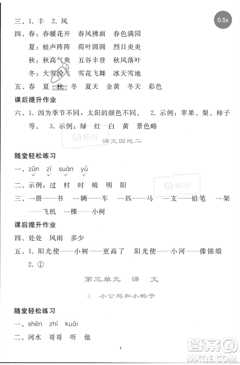 人民教育出版社2023同步輕松練習(xí)一年級(jí)語(yǔ)文下冊(cè)人教版參考答案