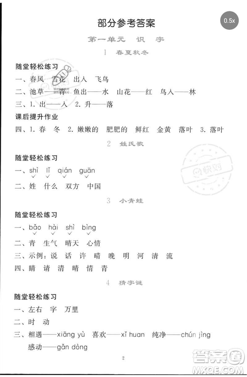 人民教育出版社2023同步輕松練習(xí)一年級(jí)語(yǔ)文下冊(cè)人教版參考答案
