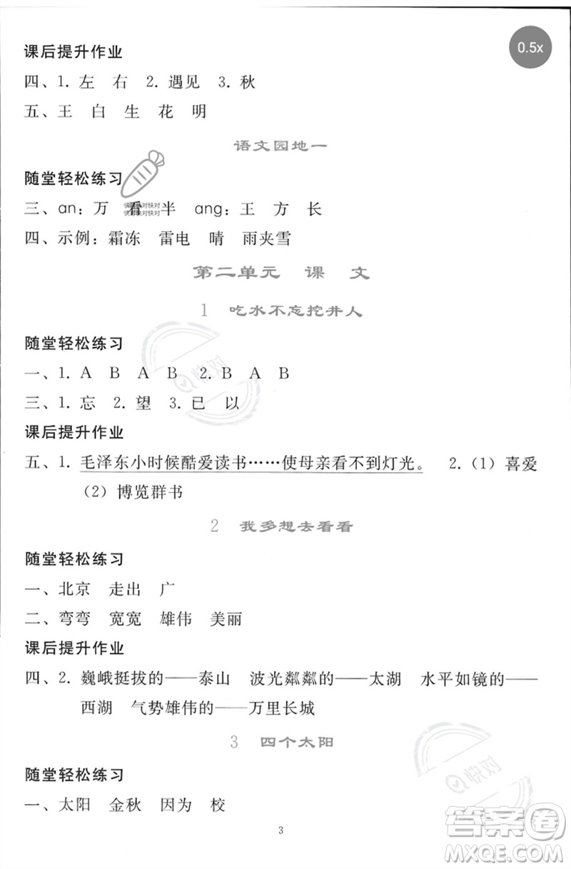 人民教育出版社2023同步輕松練習(xí)一年級(jí)語(yǔ)文下冊(cè)人教版參考答案