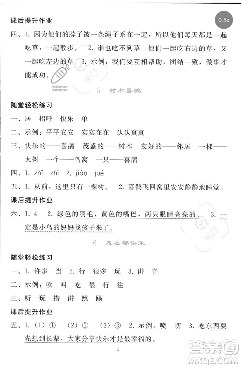 人民教育出版社2023同步輕松練習(xí)一年級(jí)語(yǔ)文下冊(cè)人教版參考答案