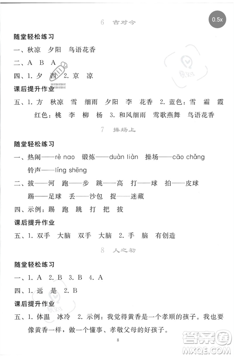 人民教育出版社2023同步輕松練習(xí)一年級(jí)語(yǔ)文下冊(cè)人教版參考答案