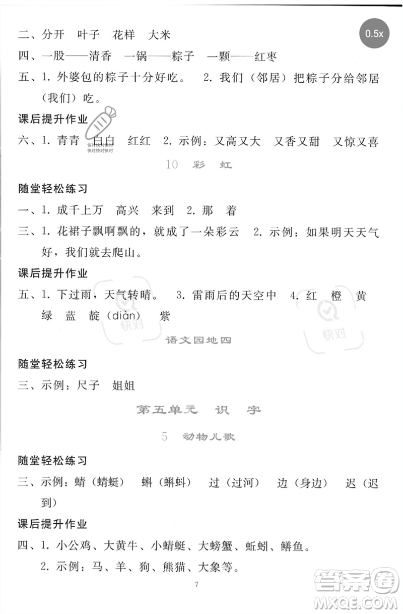 人民教育出版社2023同步輕松練習(xí)一年級(jí)語(yǔ)文下冊(cè)人教版參考答案