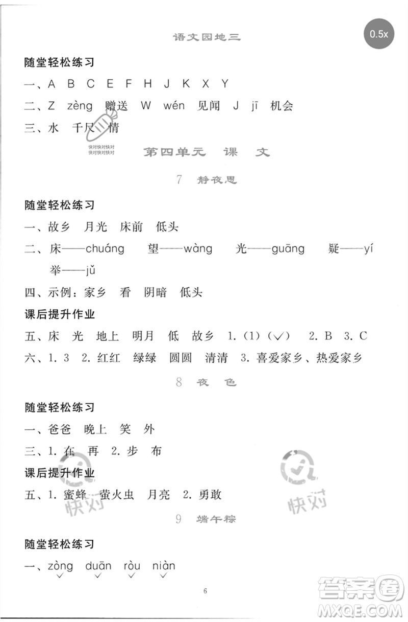 人民教育出版社2023同步輕松練習(xí)一年級(jí)語(yǔ)文下冊(cè)人教版參考答案