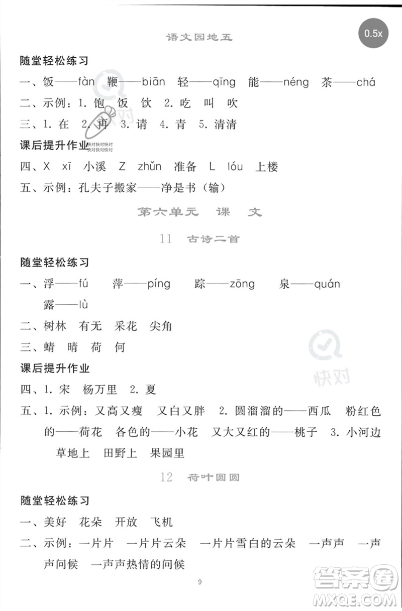 人民教育出版社2023同步輕松練習(xí)一年級(jí)語(yǔ)文下冊(cè)人教版參考答案