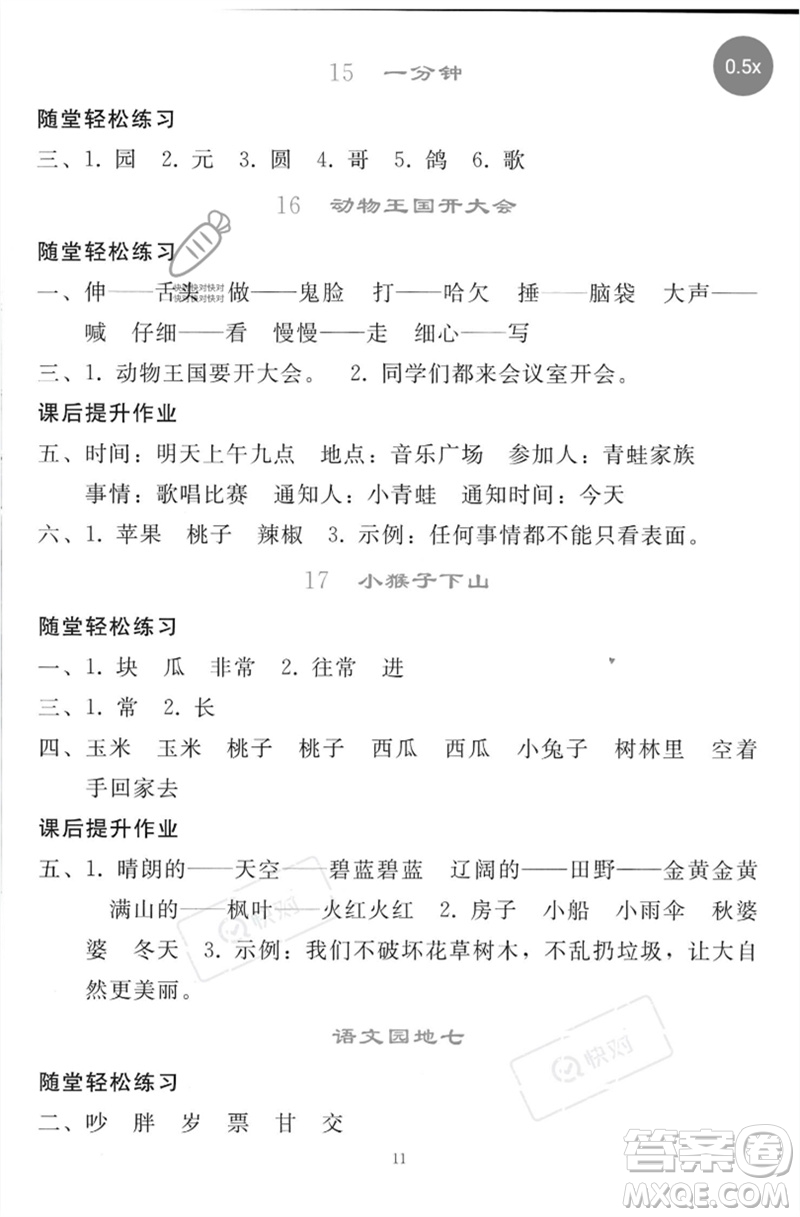 人民教育出版社2023同步輕松練習(xí)一年級(jí)語(yǔ)文下冊(cè)人教版參考答案
