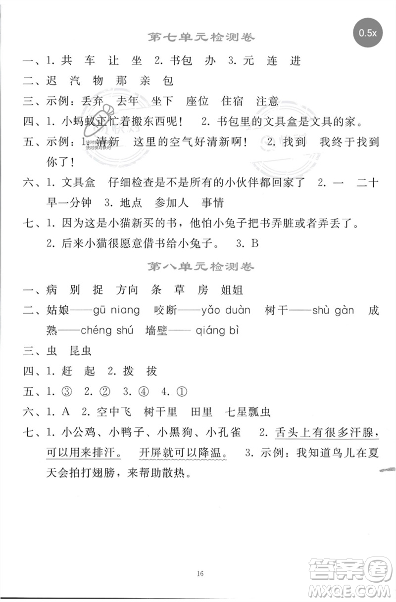 人民教育出版社2023同步輕松練習(xí)一年級(jí)語(yǔ)文下冊(cè)人教版參考答案