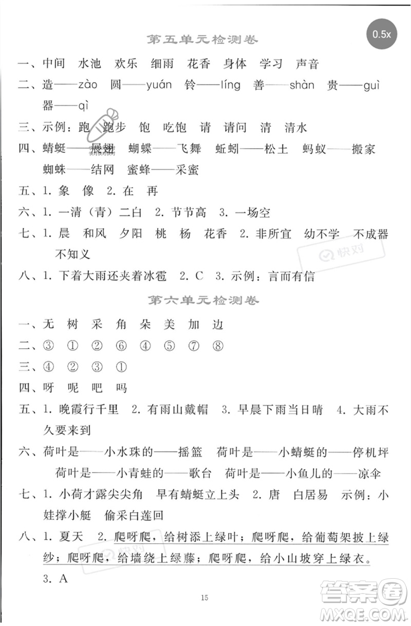 人民教育出版社2023同步輕松練習(xí)一年級(jí)語(yǔ)文下冊(cè)人教版參考答案