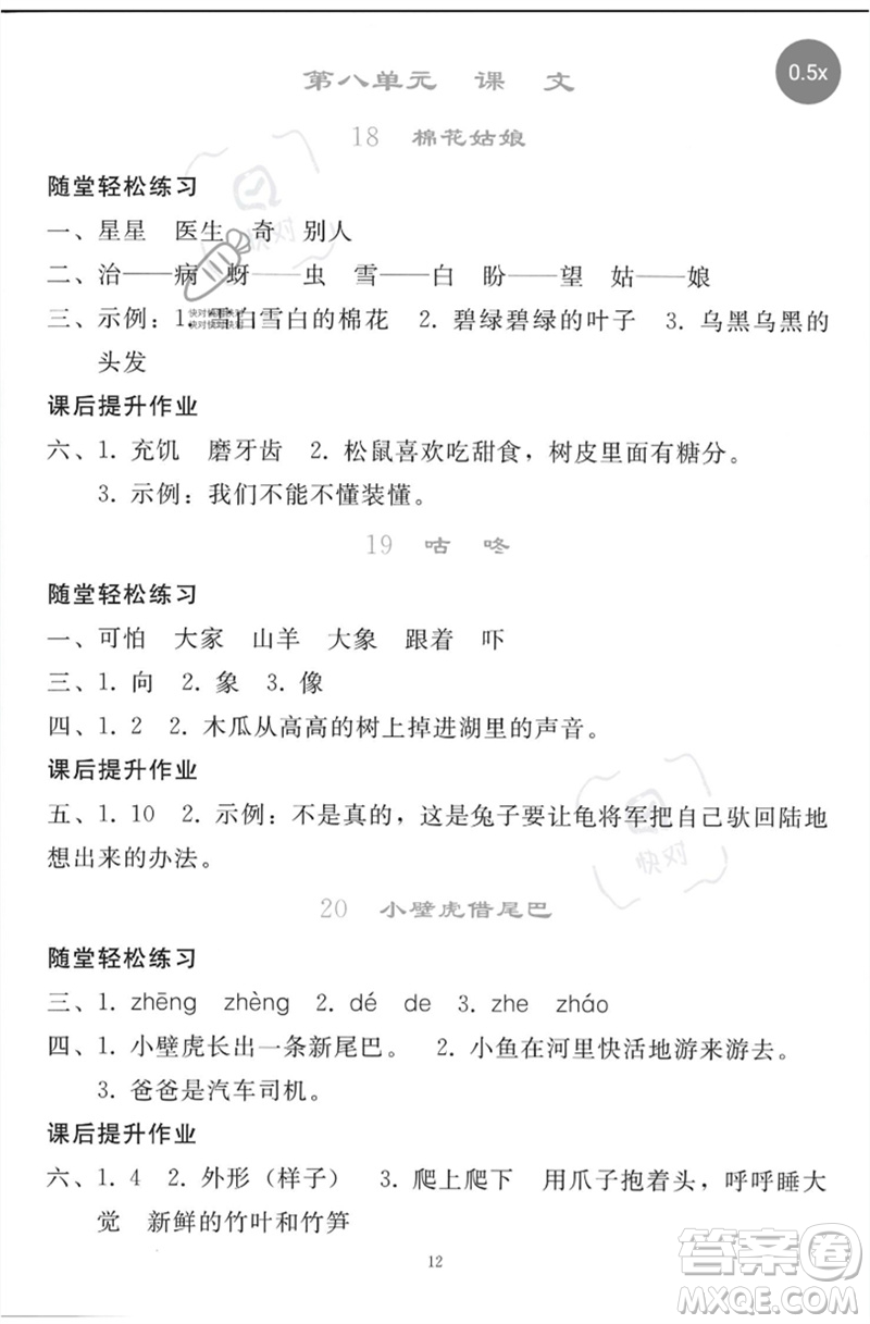 人民教育出版社2023同步輕松練習(xí)一年級(jí)語(yǔ)文下冊(cè)人教版參考答案