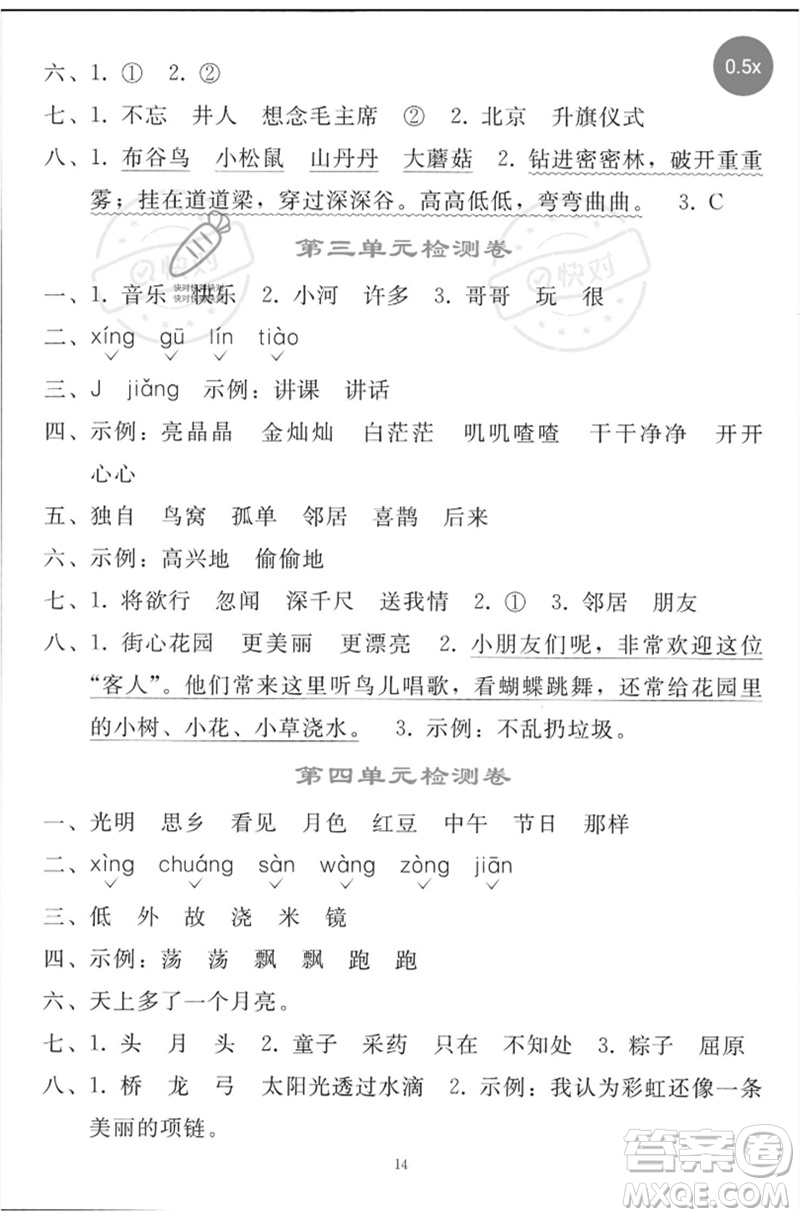 人民教育出版社2023同步輕松練習(xí)一年級(jí)語(yǔ)文下冊(cè)人教版參考答案
