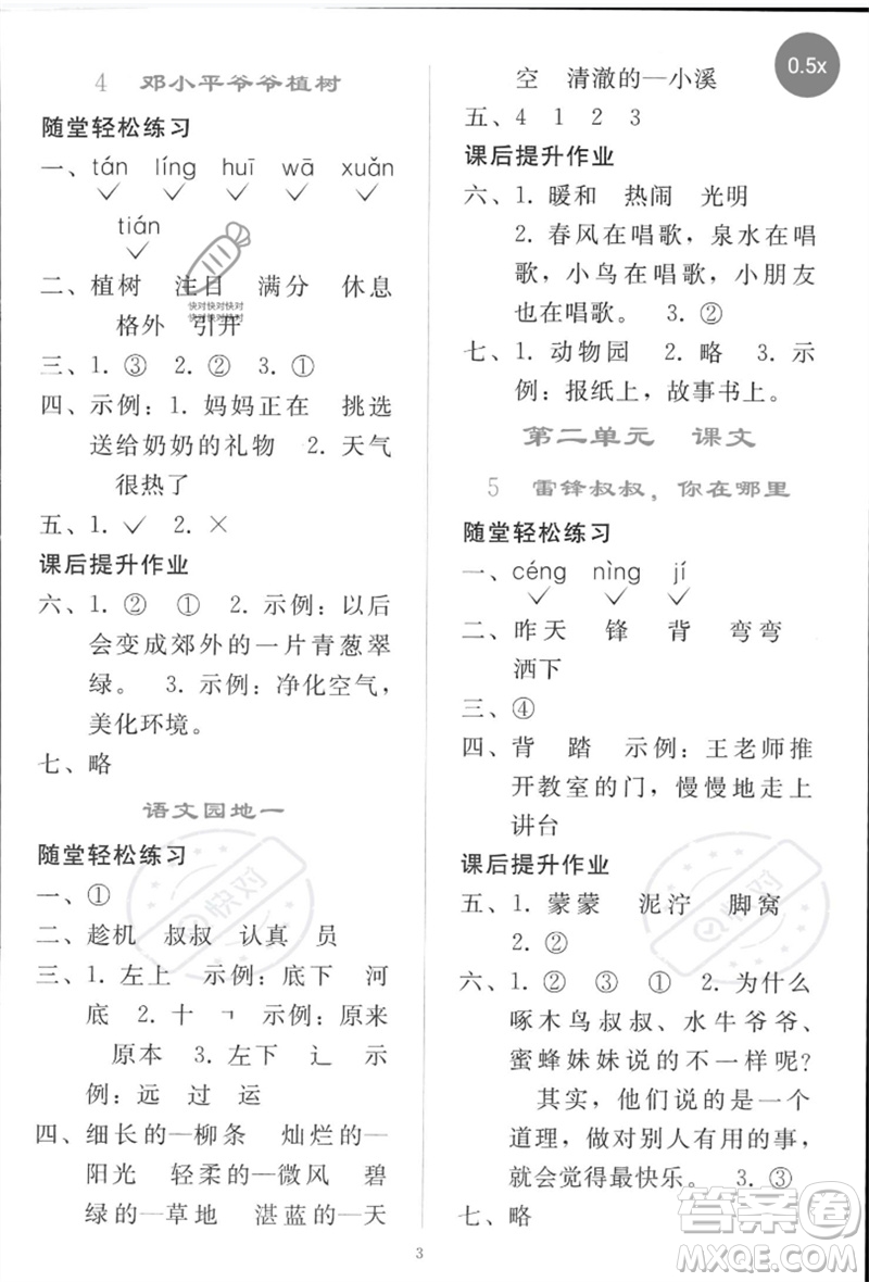 人民教育出版社2023同步輕松練習(xí)二年級語文下冊人教版參考答案