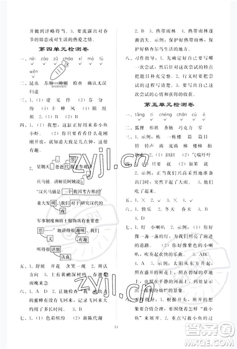 人民教育出版社2023同步輕松練習(xí)三年級(jí)語(yǔ)文下冊(cè)人教版參考答案
