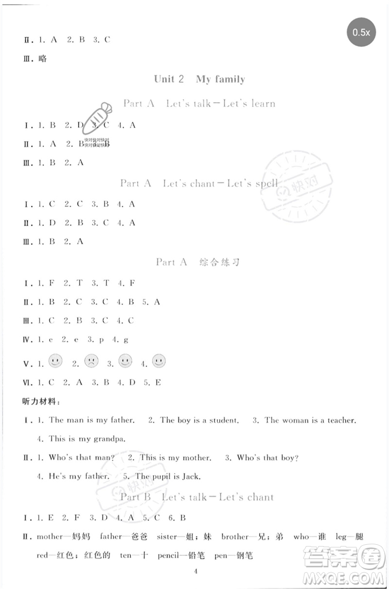 人民教育出版社2023同步輕松練習(xí)三年級(jí)英語下冊(cè)人教PEP版參考答案