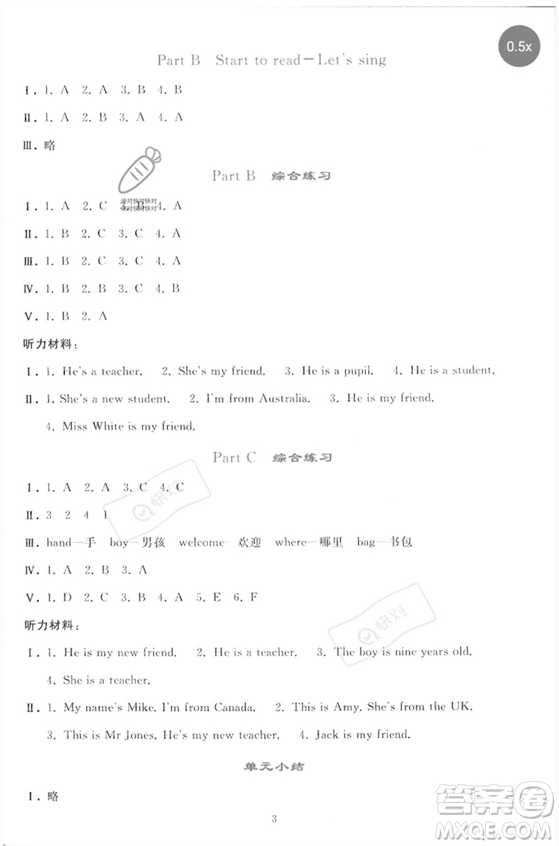 人民教育出版社2023同步輕松練習(xí)三年級(jí)英語下冊(cè)人教PEP版參考答案