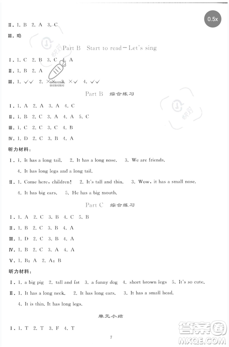 人民教育出版社2023同步輕松練習(xí)三年級(jí)英語下冊(cè)人教PEP版參考答案