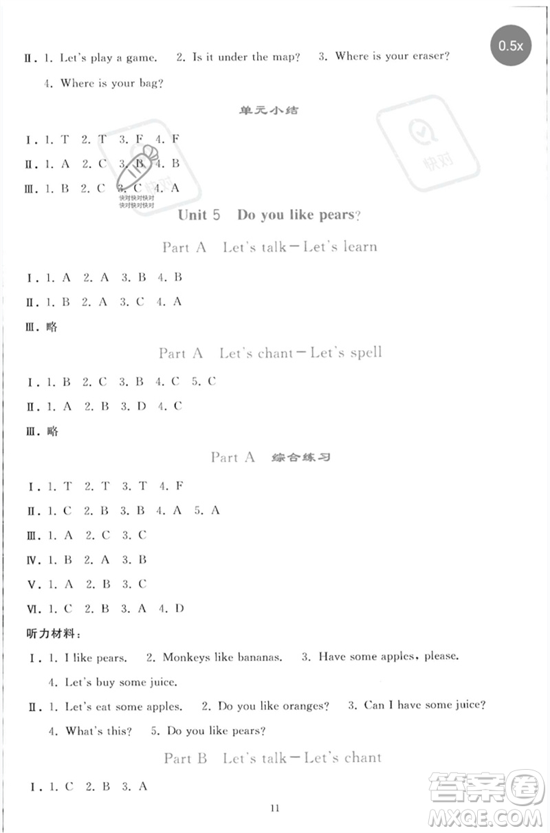 人民教育出版社2023同步輕松練習(xí)三年級(jí)英語下冊(cè)人教PEP版參考答案