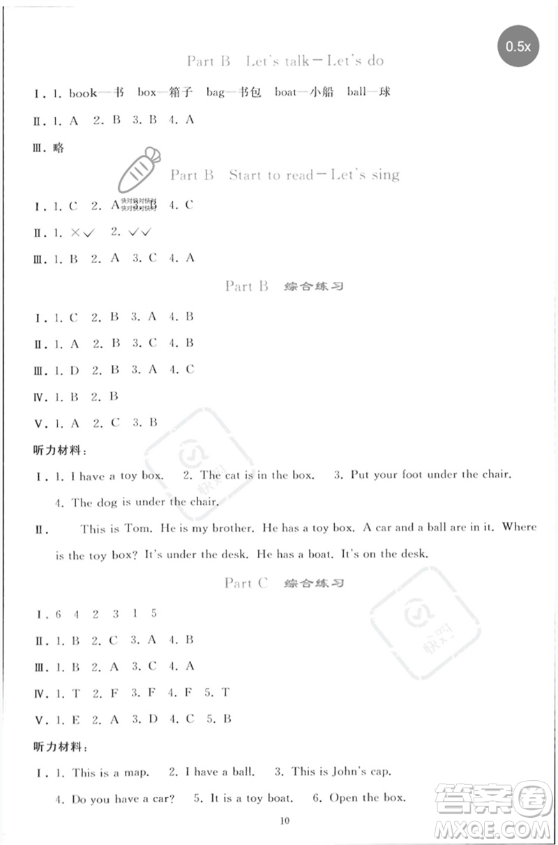 人民教育出版社2023同步輕松練習(xí)三年級(jí)英語下冊(cè)人教PEP版參考答案