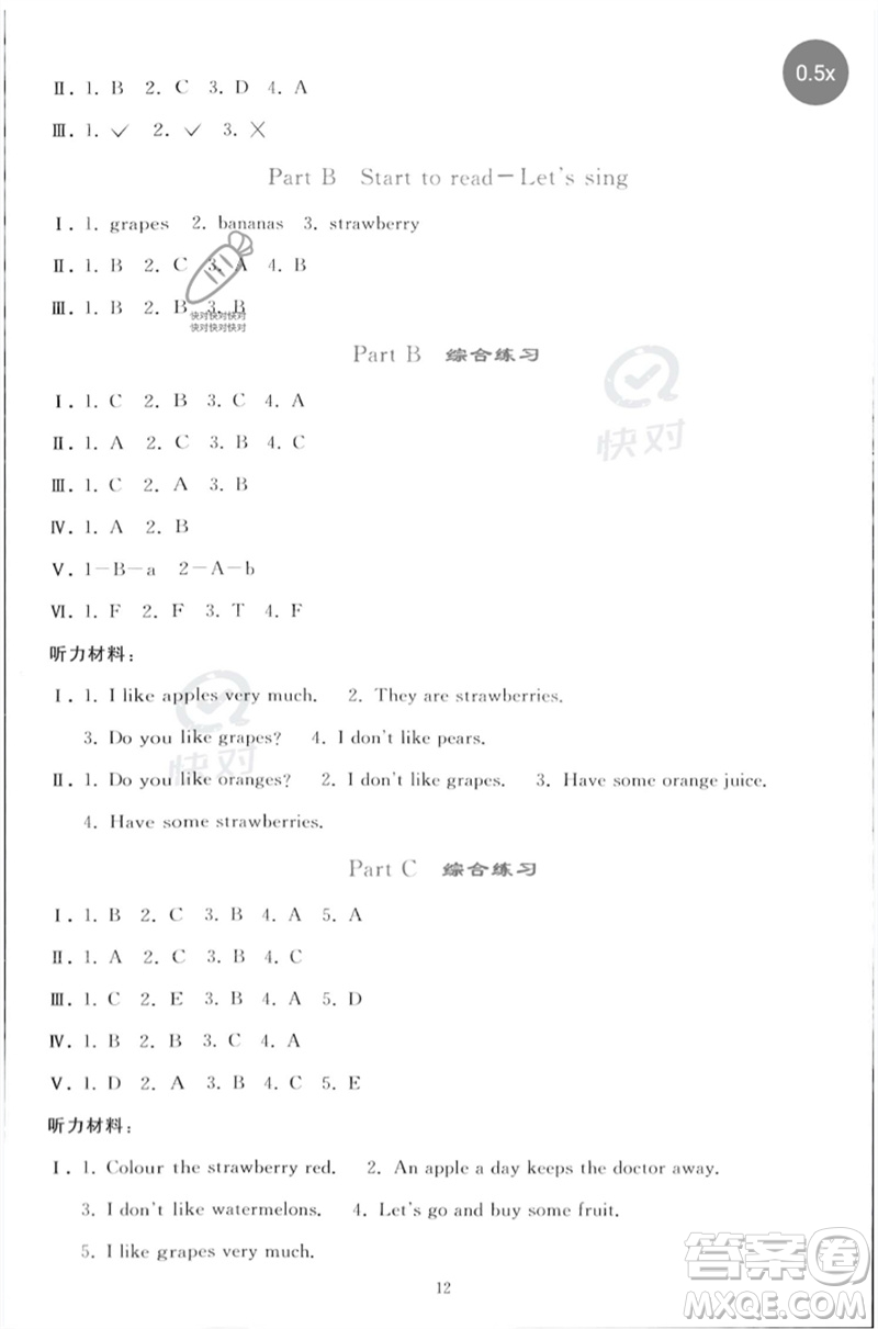人民教育出版社2023同步輕松練習(xí)三年級(jí)英語下冊(cè)人教PEP版參考答案