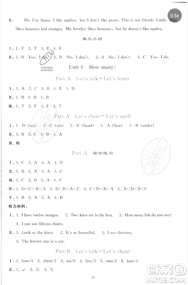 人民教育出版社2023同步輕松練習(xí)三年級(jí)英語下冊(cè)人教PEP版參考答案