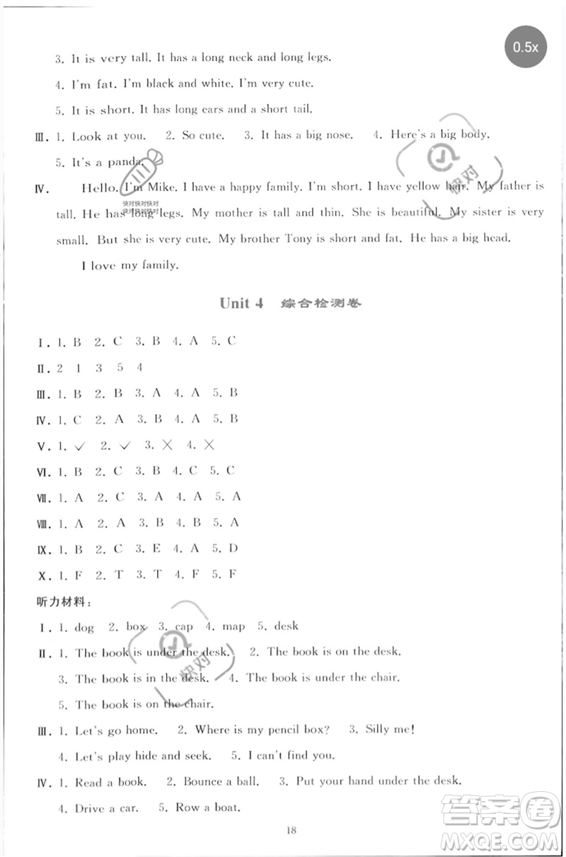 人民教育出版社2023同步輕松練習(xí)三年級(jí)英語下冊(cè)人教PEP版參考答案