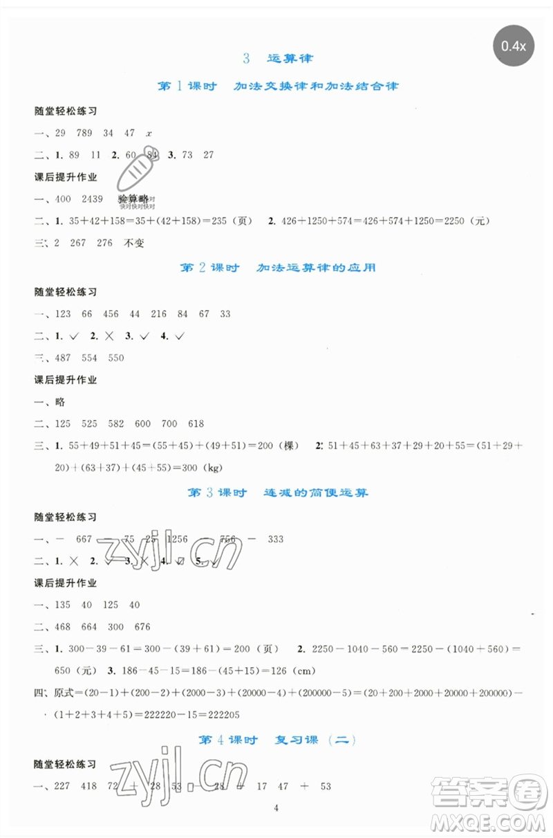 人民教育出版社2023同步輕松練習(xí)四年級(jí)數(shù)學(xué)下冊(cè)人教版參考答案