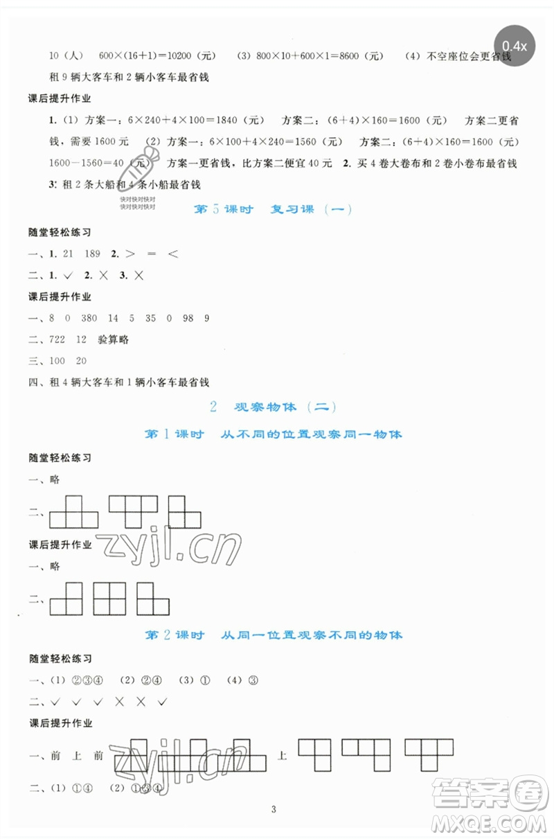 人民教育出版社2023同步輕松練習(xí)四年級(jí)數(shù)學(xué)下冊(cè)人教版參考答案