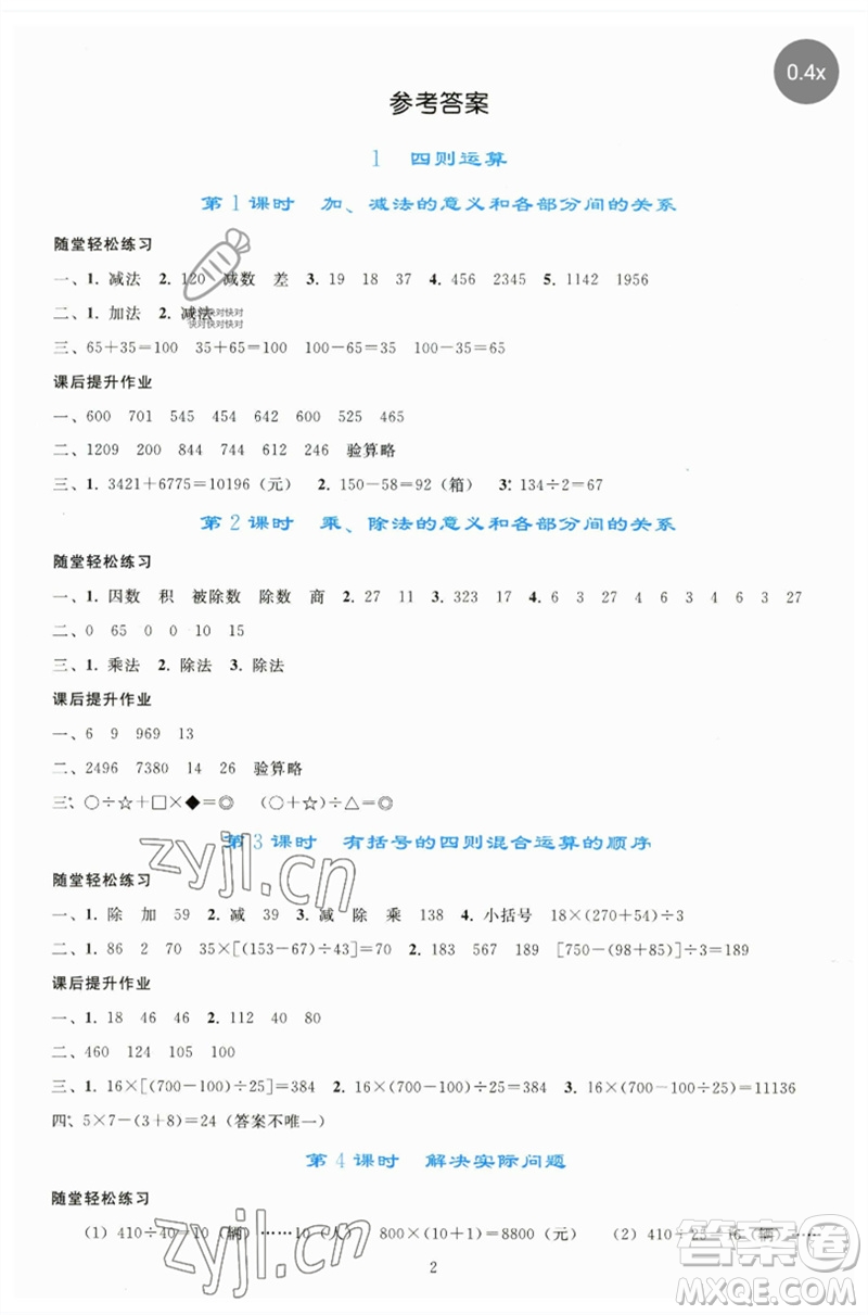 人民教育出版社2023同步輕松練習(xí)四年級(jí)數(shù)學(xué)下冊(cè)人教版參考答案