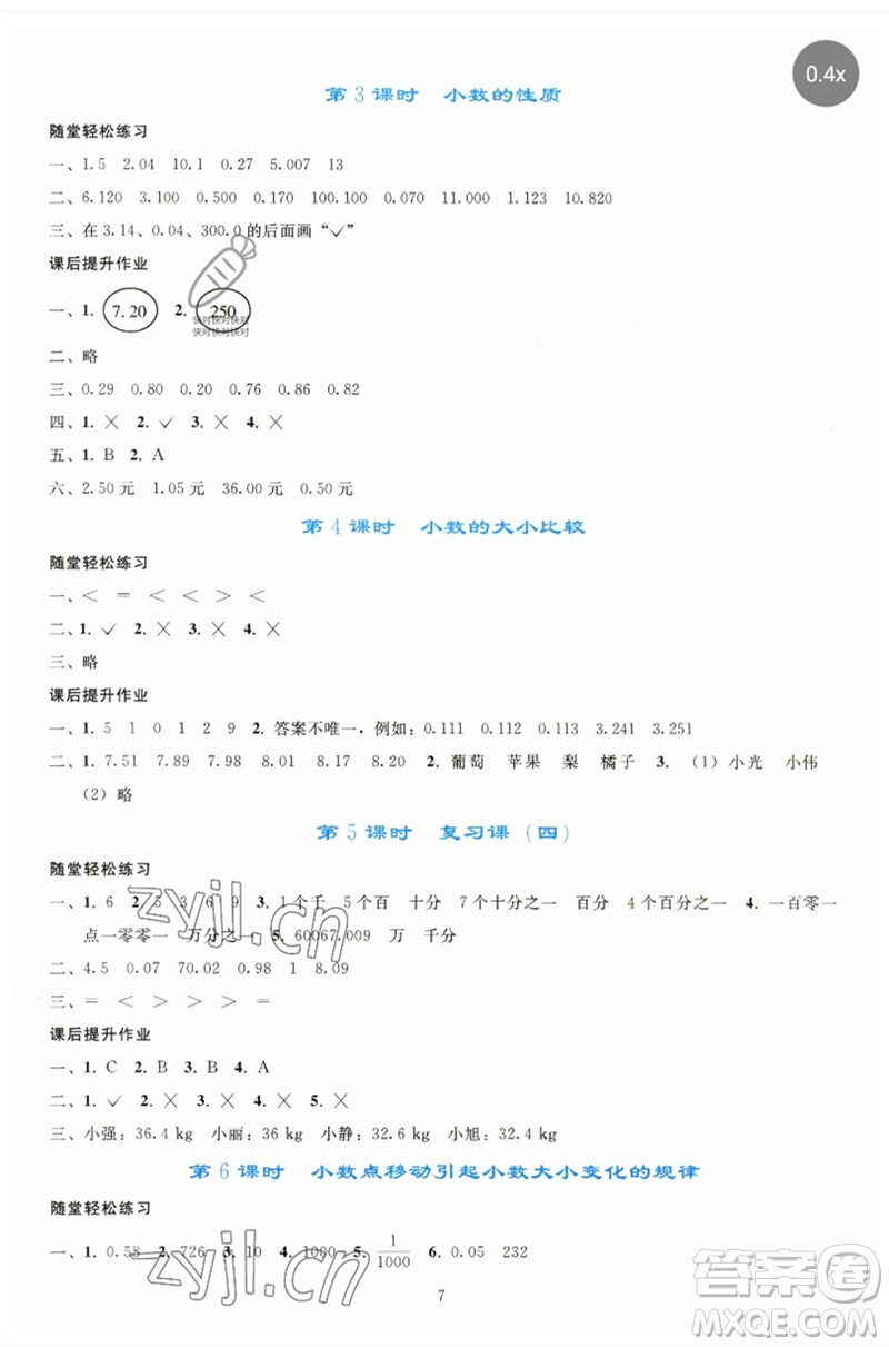 人民教育出版社2023同步輕松練習(xí)四年級(jí)數(shù)學(xué)下冊(cè)人教版參考答案