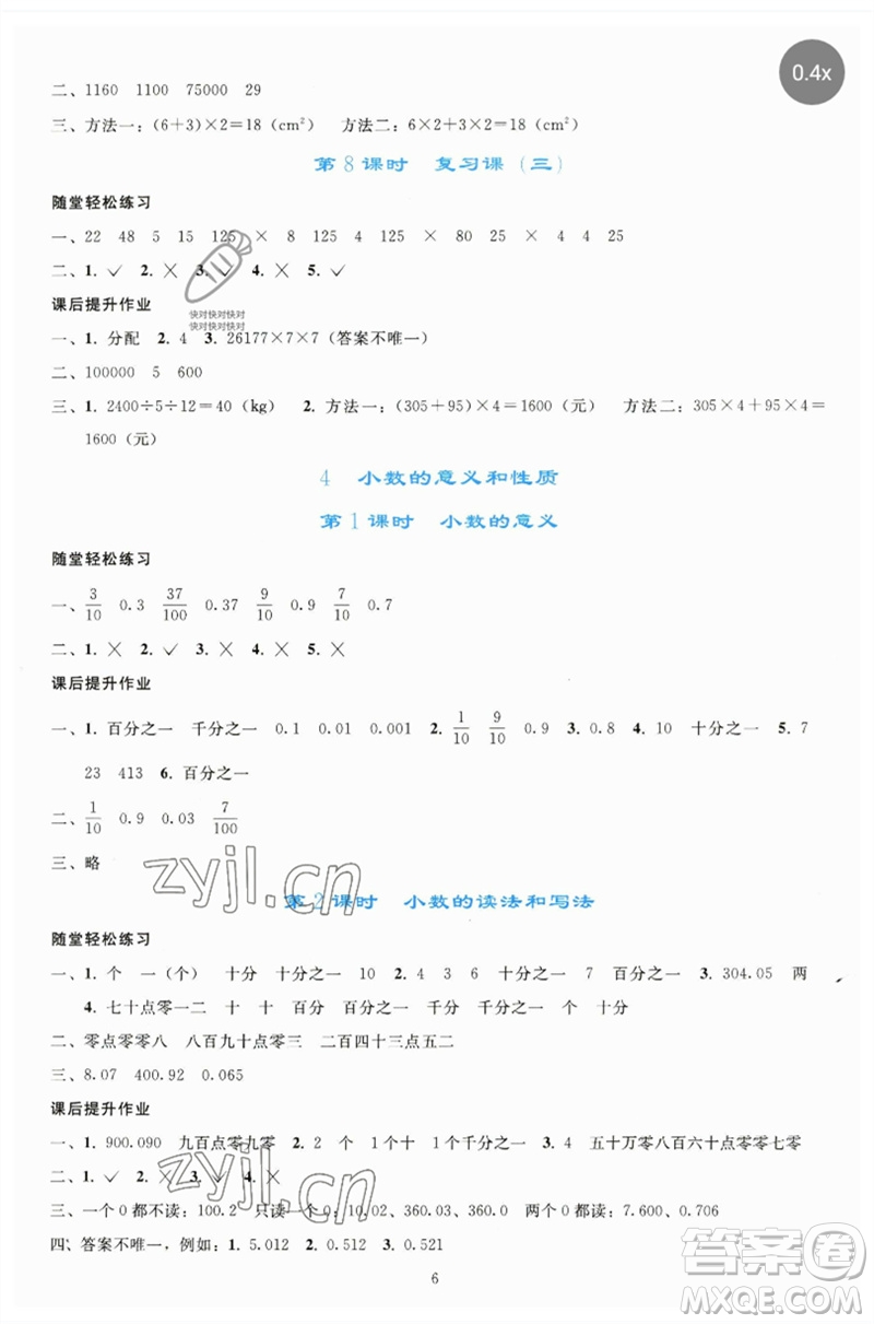 人民教育出版社2023同步輕松練習(xí)四年級(jí)數(shù)學(xué)下冊(cè)人教版參考答案