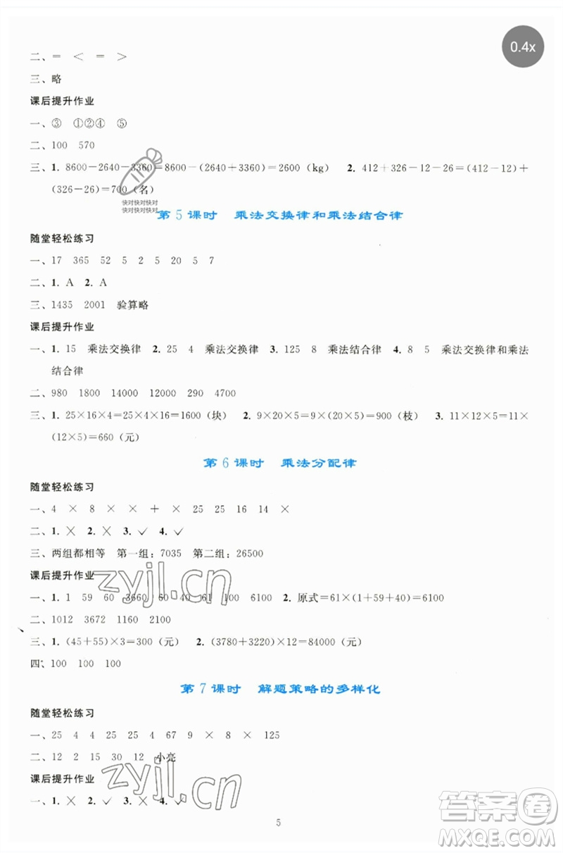 人民教育出版社2023同步輕松練習(xí)四年級(jí)數(shù)學(xué)下冊(cè)人教版參考答案