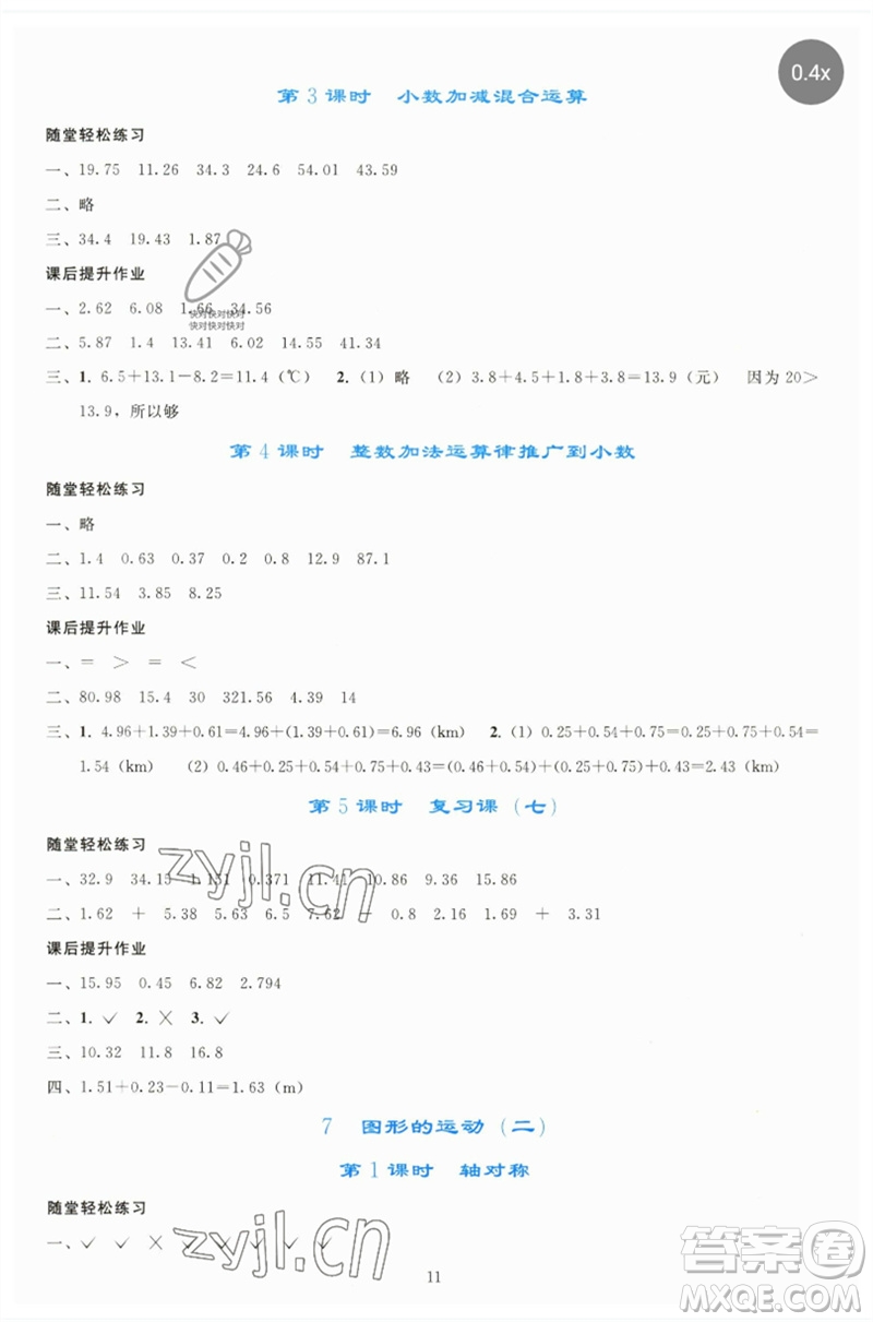人民教育出版社2023同步輕松練習(xí)四年級(jí)數(shù)學(xué)下冊(cè)人教版參考答案