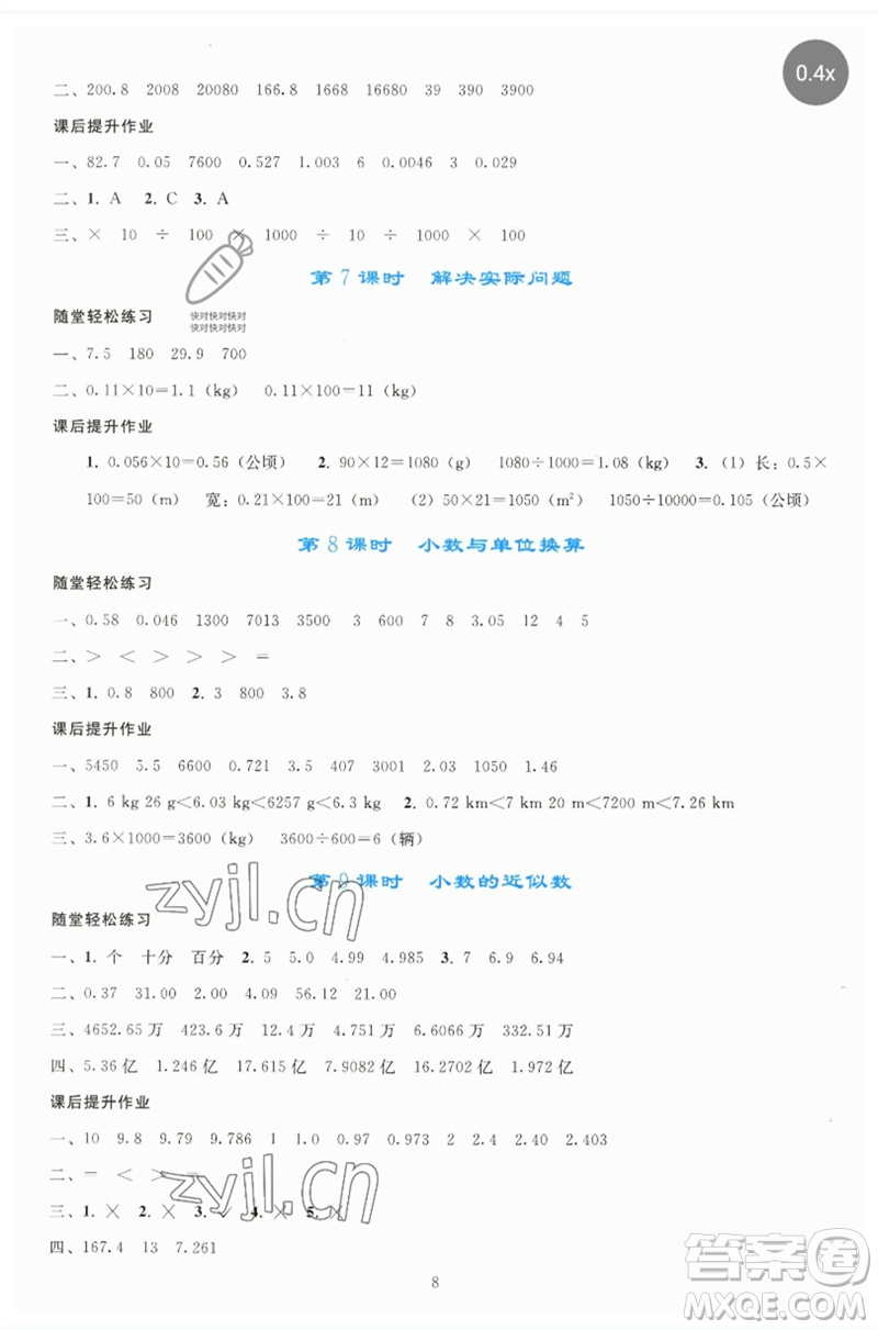 人民教育出版社2023同步輕松練習(xí)四年級(jí)數(shù)學(xué)下冊(cè)人教版參考答案