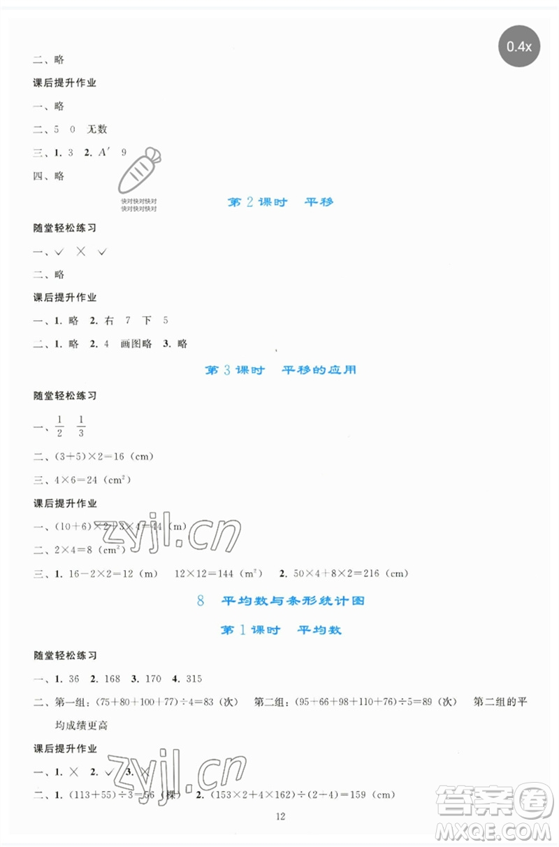 人民教育出版社2023同步輕松練習(xí)四年級(jí)數(shù)學(xué)下冊(cè)人教版參考答案