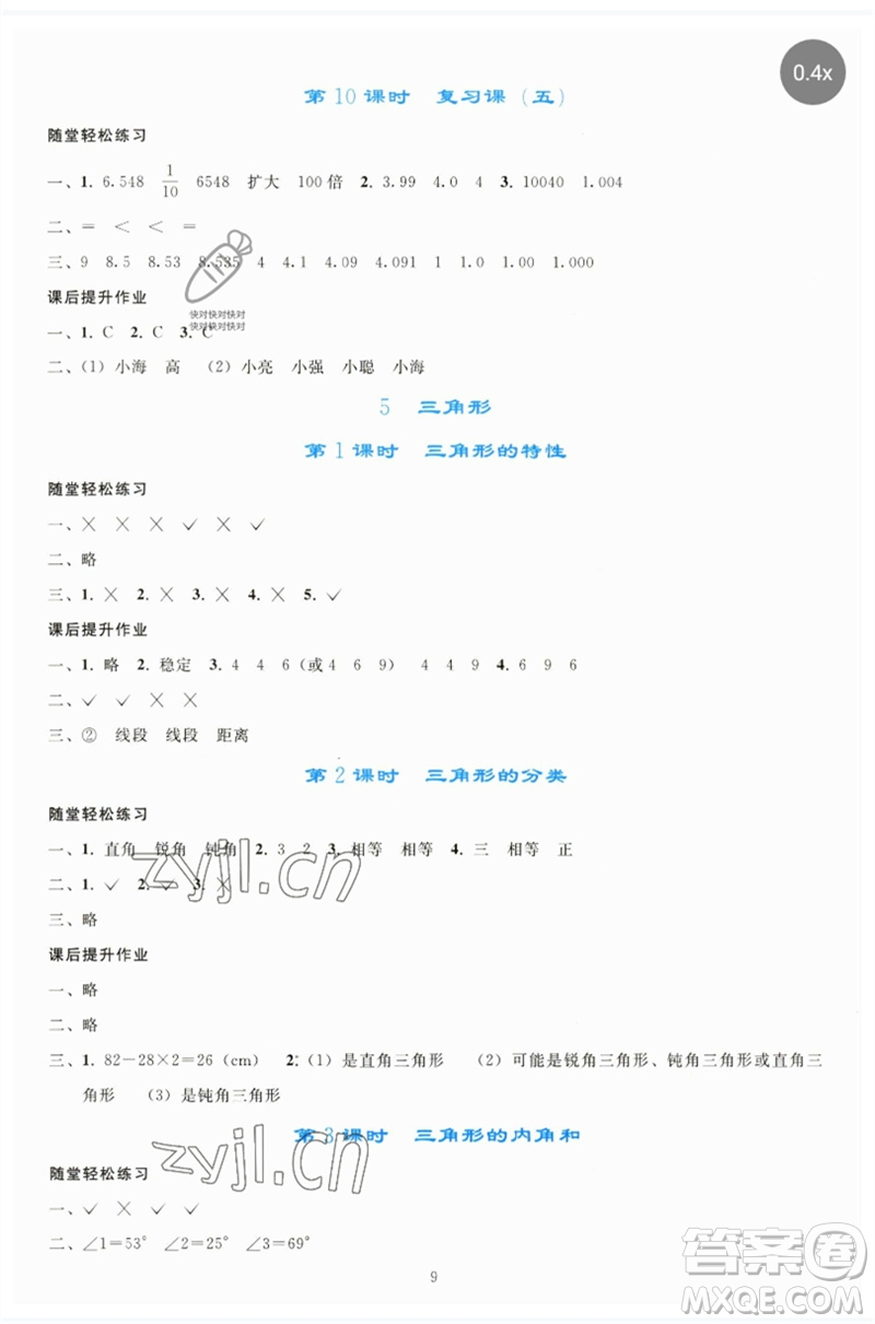 人民教育出版社2023同步輕松練習(xí)四年級(jí)數(shù)學(xué)下冊(cè)人教版參考答案