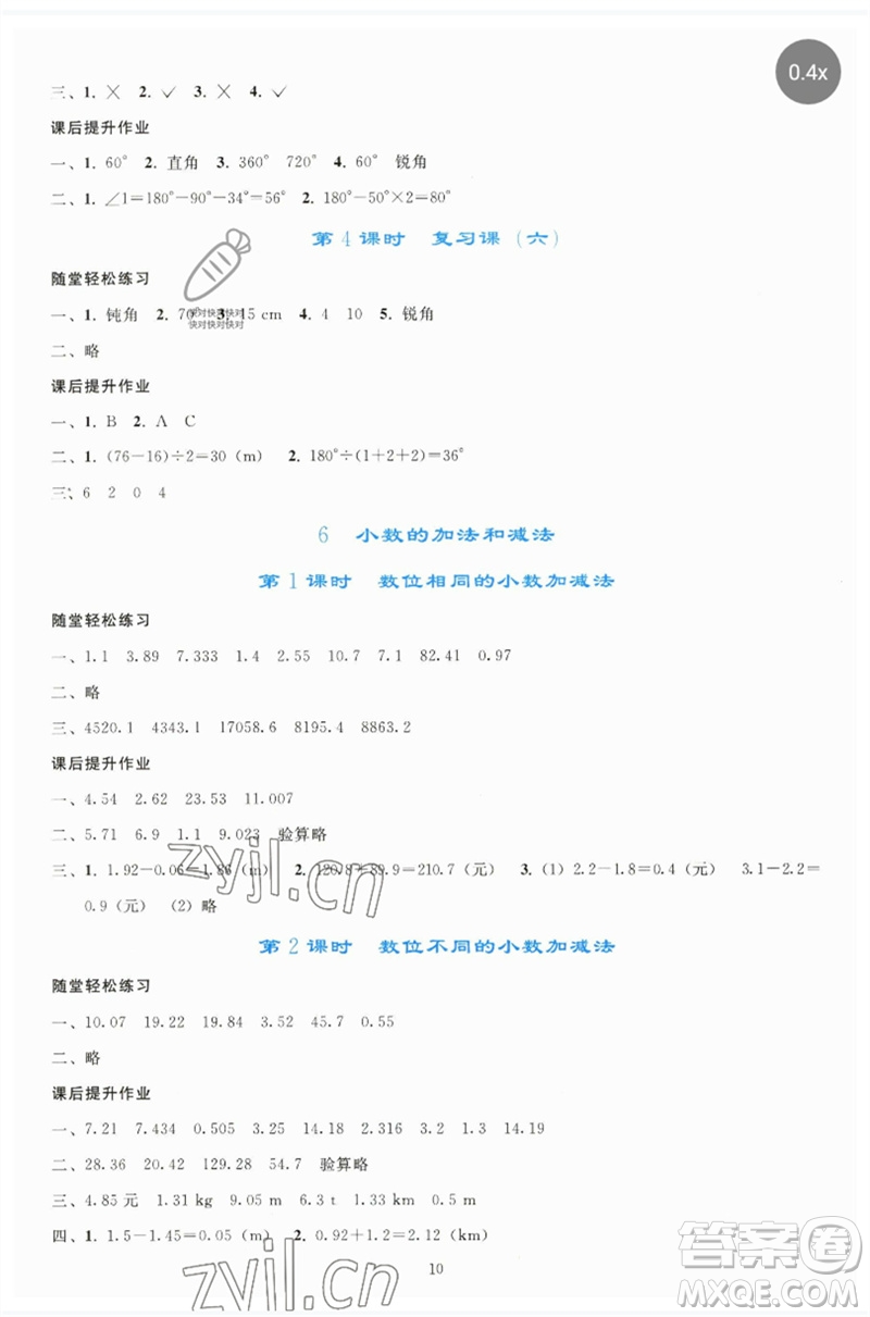 人民教育出版社2023同步輕松練習(xí)四年級(jí)數(shù)學(xué)下冊(cè)人教版參考答案