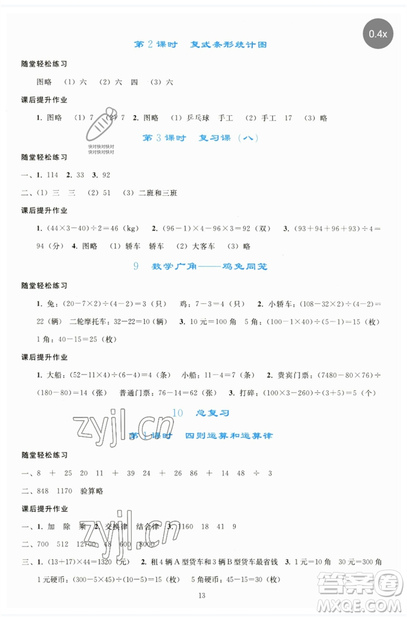 人民教育出版社2023同步輕松練習(xí)四年級(jí)數(shù)學(xué)下冊(cè)人教版參考答案
