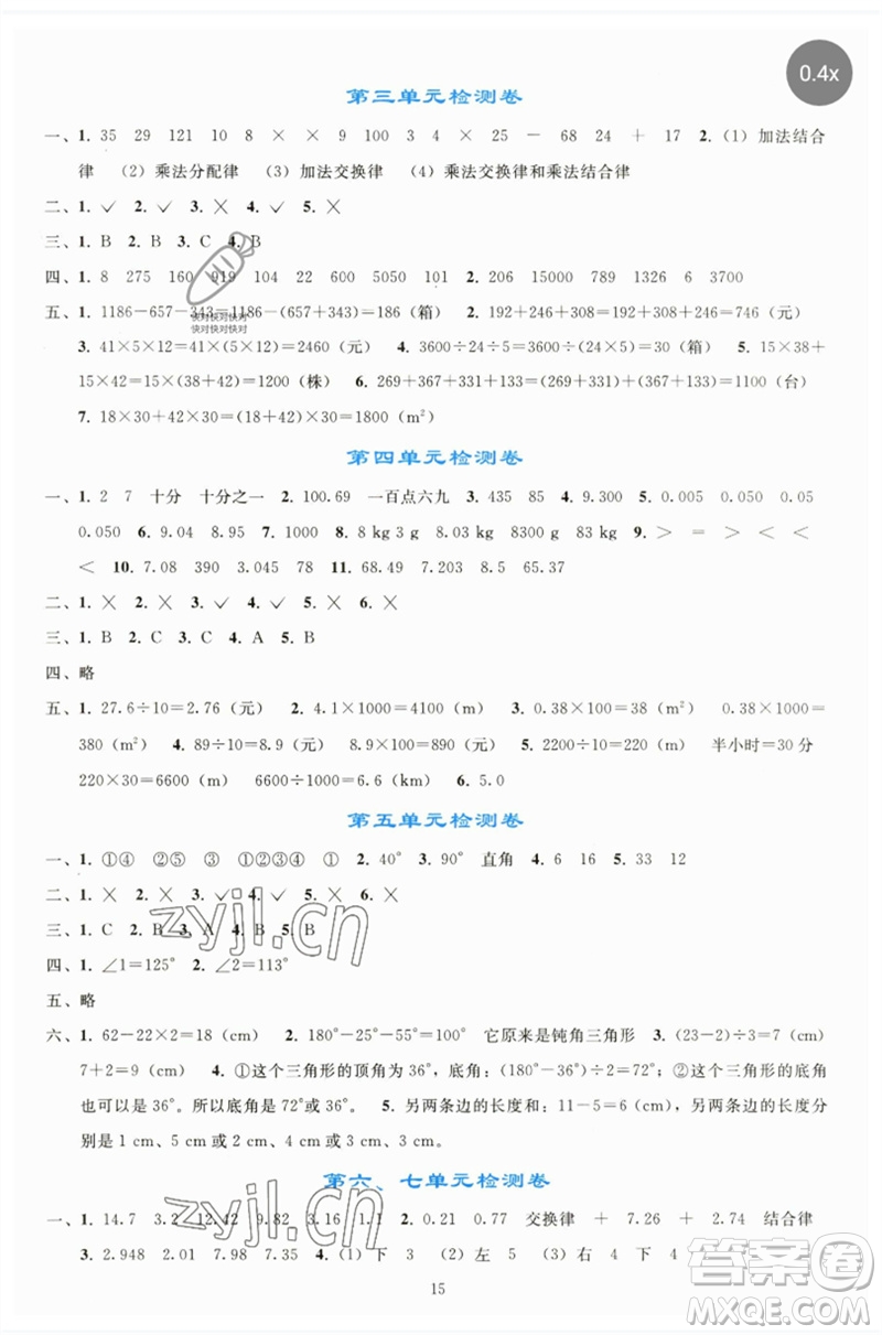 人民教育出版社2023同步輕松練習(xí)四年級(jí)數(shù)學(xué)下冊(cè)人教版參考答案