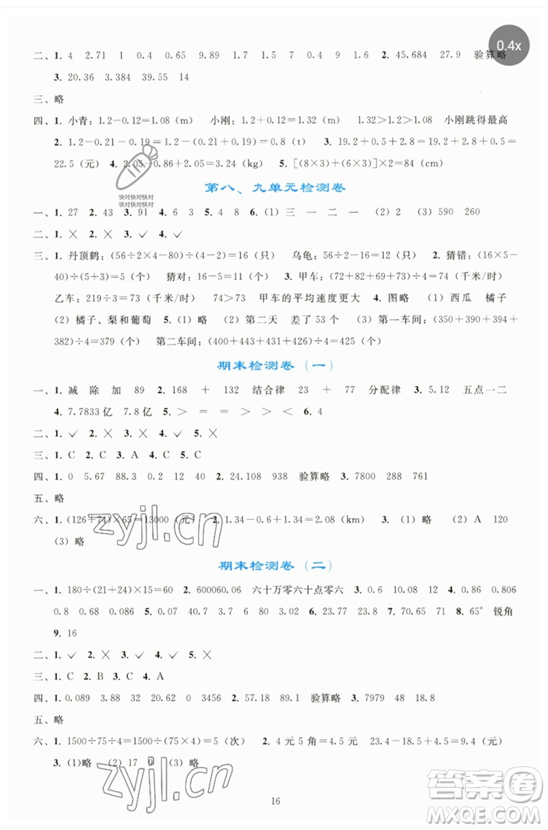 人民教育出版社2023同步輕松練習(xí)四年級(jí)數(shù)學(xué)下冊(cè)人教版參考答案