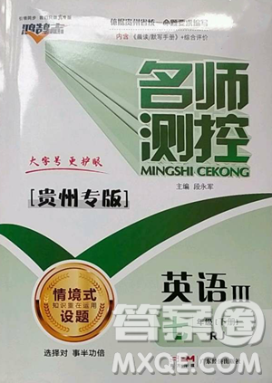 廣東經(jīng)濟出版社2023名師測控七年級下冊英語人教版貴州專版參考答案